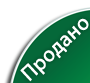 Объект продан